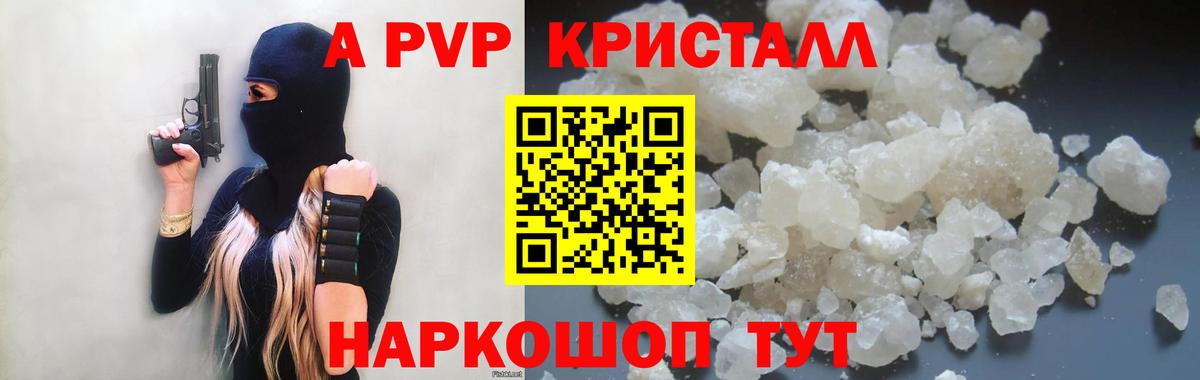 A-PVP VHQ Красноярск