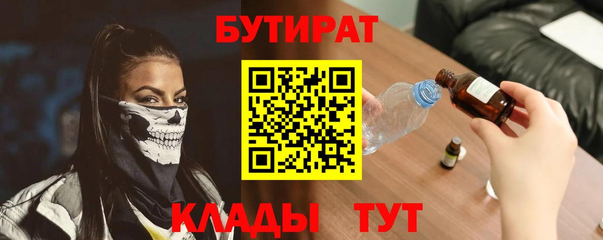 БУТИРАТ жидкий экстази Красноярск
