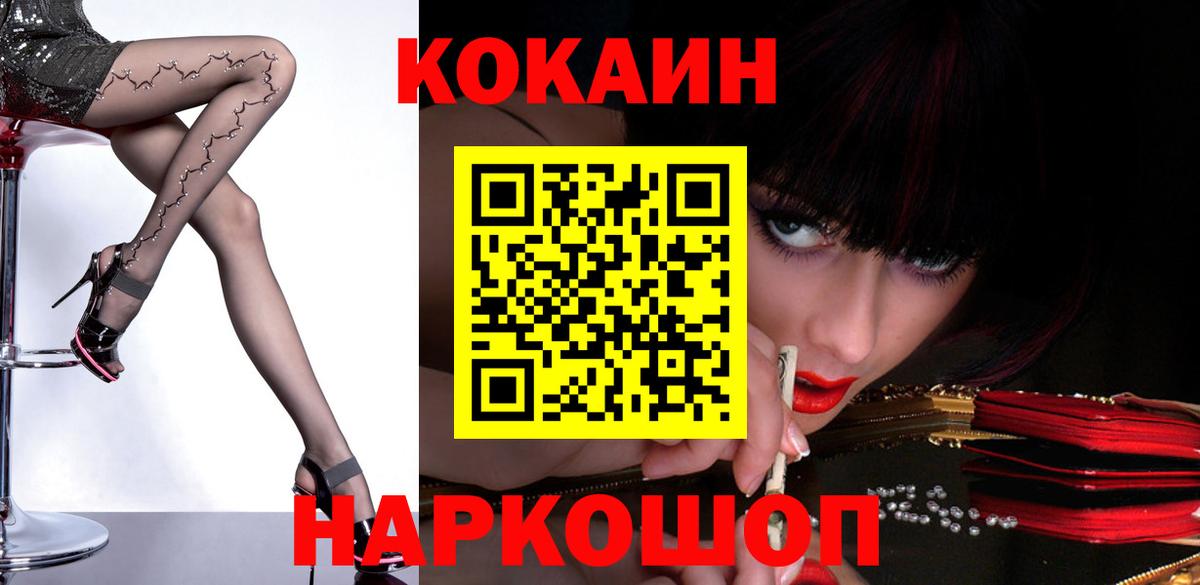 Cocaine Перу Красноярск
