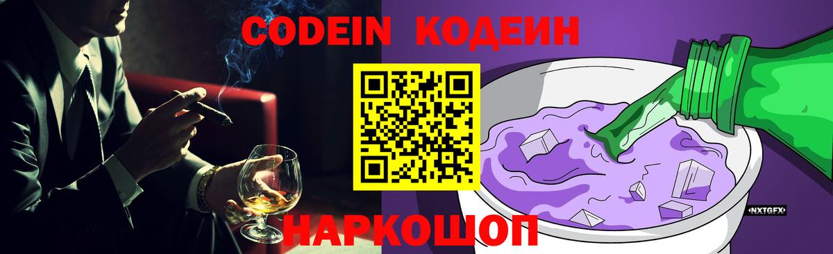 Красноярск  Кодеин Purple Drank  Кодеиновый сироп Lean напиток Lean (лин)  Вход с VPN 