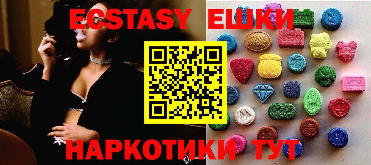 Ecstasy mix  Экстази 250 мг  Вход с VPN  Ecstasy  Красноярск 