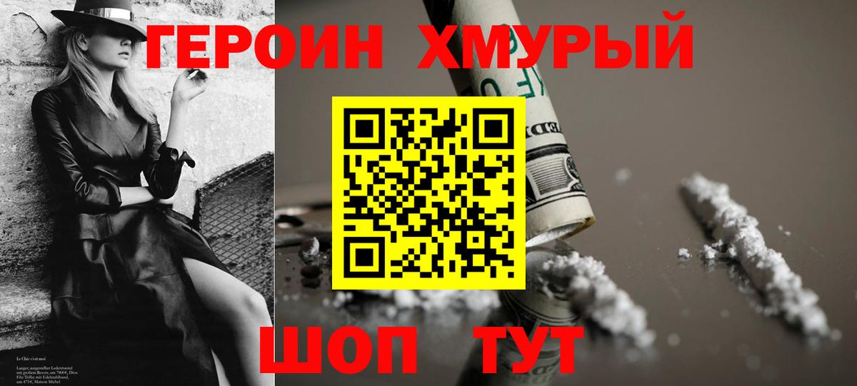 Героин VHQ  Вход с VPN  Красноярск 