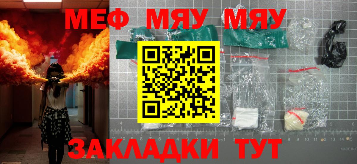 МЯУ-МЯУ  Меф  МЯУ-МЯУ мяу мяу  Красноярск  Вход с VPN  Меф 4 MMC 