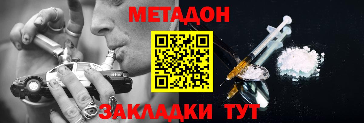 Метадон кристалл Красноярск
