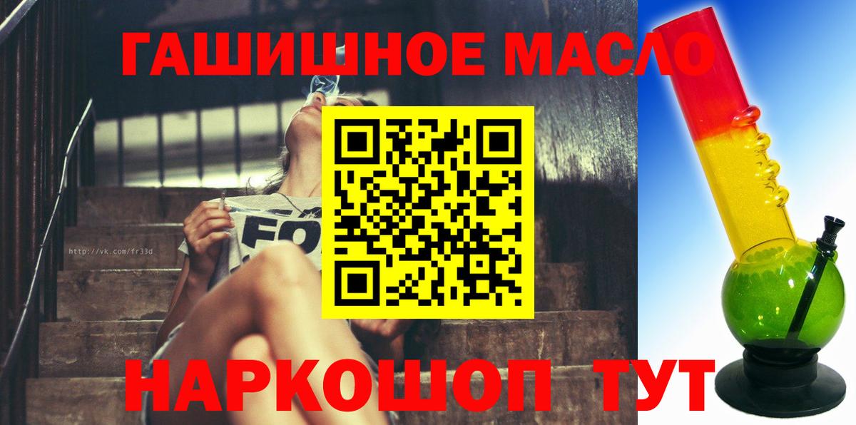 ТГК THC oil  Дистиллят ТГК вейп  Красноярск  где купить наркоту  Вход с VPN 